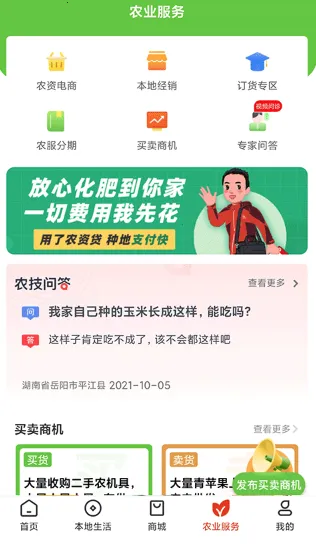 乡助安卓版手机版 乡助安卓版手机版