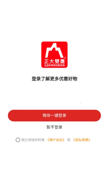 双鹰机电商城(机电购物平台) 双鹰机电商城(机电购物平台)