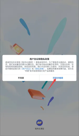 轻舟云课堂(老年学习平台) 轻舟云课堂(老年学习平台)