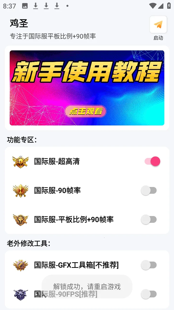 鸡圣正版(吃鸡画质优化器) 鸡圣正版(吃鸡画质优化器)