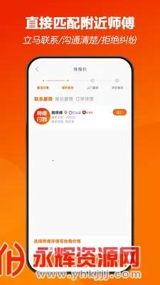 师傅闪到(师傅线上接单平台) 师傅闪到(师傅线上接单平台)