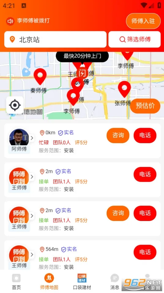 师傅闪到(师傅线上接单平台) 师傅闪到(师傅线上接单平台)