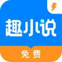 ȤС˵(С˵�Ķ�ƽ̨)v6.61.0.09 �ٷ�����