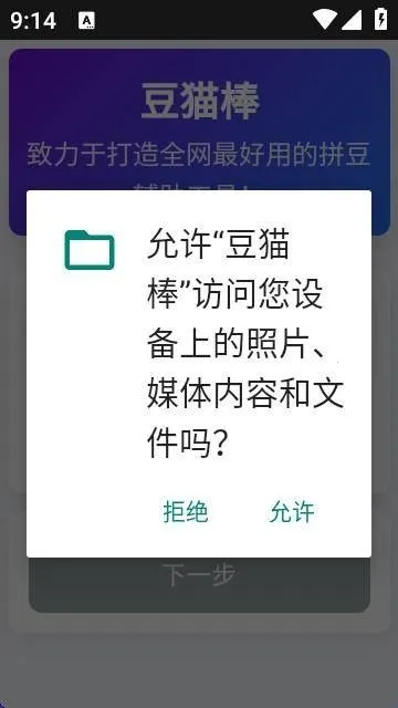 豆猫棒拼豆辅助工具最新手机版 豆猫棒拼豆辅助工具最新手机版