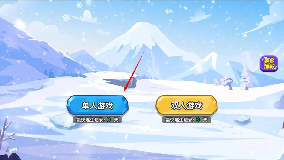 双人冬日求生安卓版手机版 双人冬日求生安卓版手机版