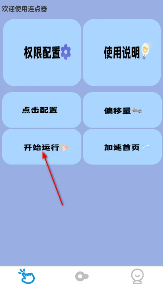免费自动点击器(连点器自动辅助) 免费自动点击器(连点器自动辅助)