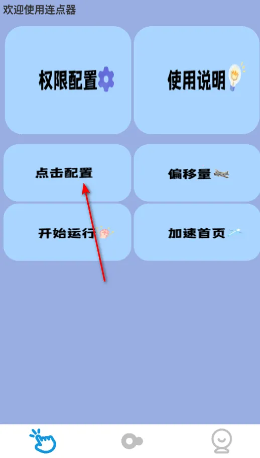 免费自动点击器(连点器自动辅助) 免费自动点击器(连点器自动辅助)