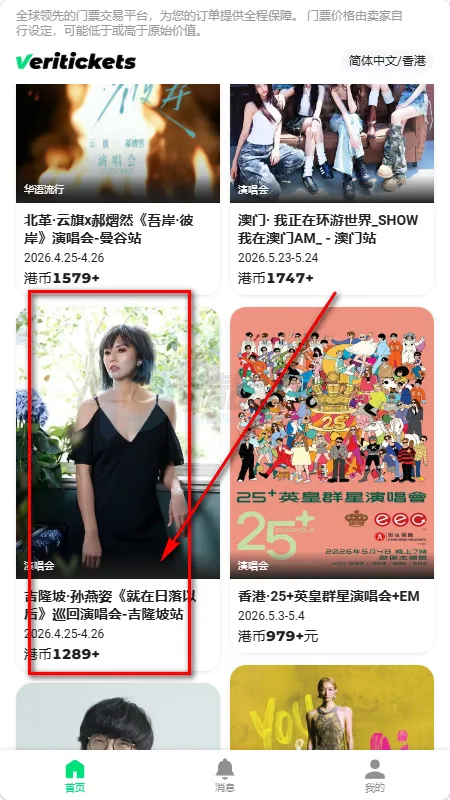 Veritickets购票软件2026下载安装 Veritickets购票软件2026下载安装