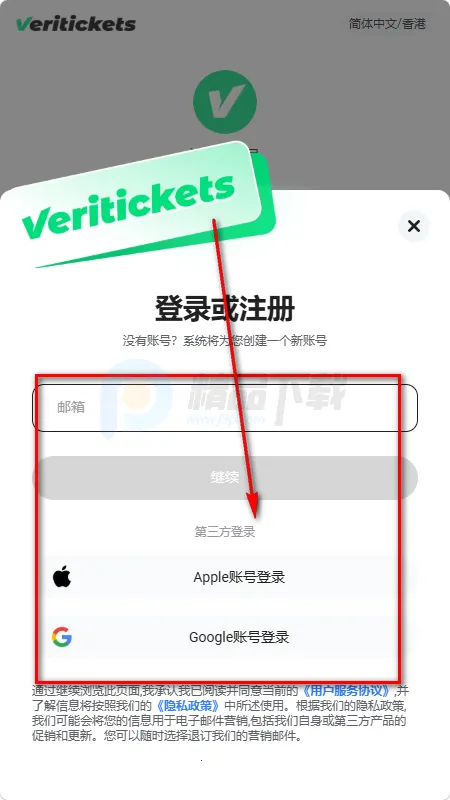 Veritickets购票软件2026下载安装 Veritickets购票软件2026下载安装