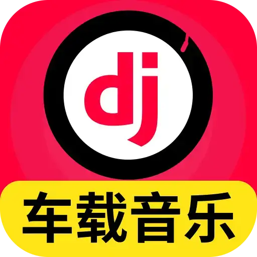 ����DJ���2026���°汾