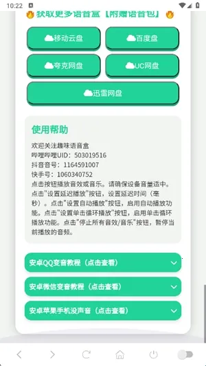 蛋神语音盒安卓版手机版 蛋神语音盒安卓版手机版