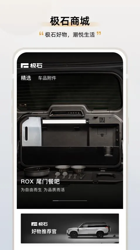 极石汽车安卓版手机版 极石汽车安卓版手机版