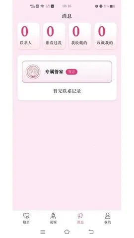 王婆说媒网2026下载安装 王婆说媒网2026下载安装