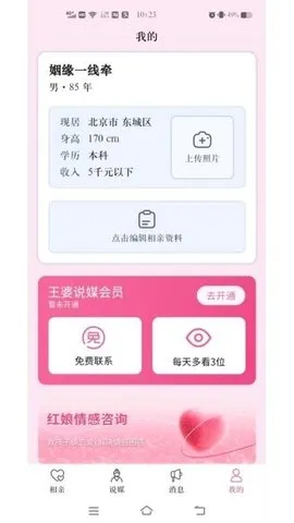 王婆说媒网2026下载安装 王婆说媒网2026下载安装