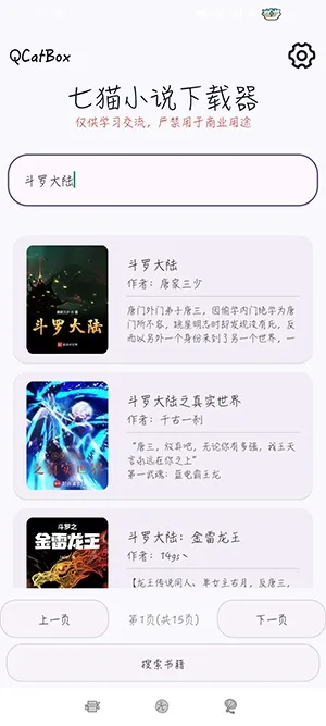 QCatBox七猫小说下载器2026官方最新版本 QCatBox七猫小说下载器2026官方最新版本