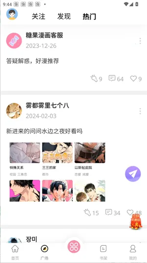 糖果漫画2026最新版本 糖果漫画2026最新版本