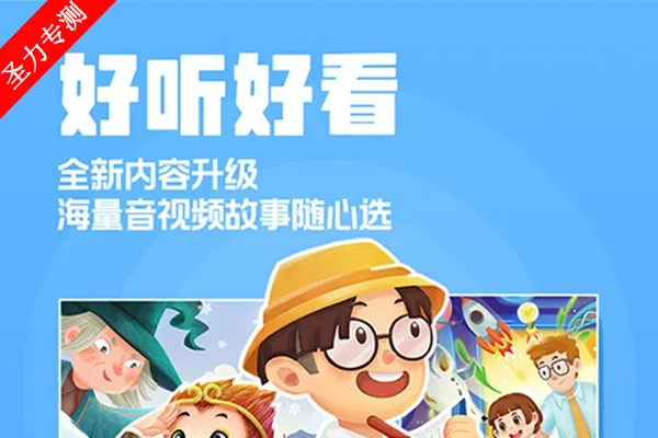 洪恩动画故事(儿童知识启蒙App) 洪恩动画故事(儿童知识启蒙App)