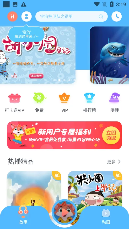 洪恩动画故事(儿童知识启蒙App) 洪恩动画故事(儿童知识启蒙App)