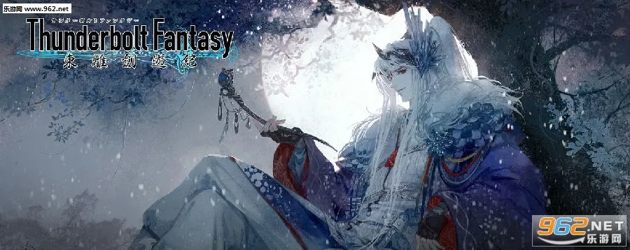 东离剑游纪(武侠风ARPG手游) 东离剑游纪(武侠风ARPG手游)