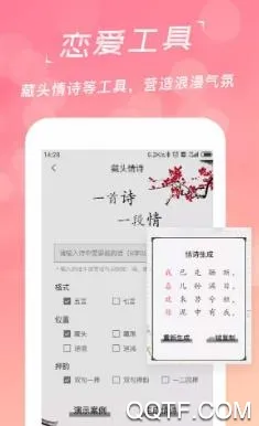 蜜恋语最新手机版 蜜恋语最新手机版