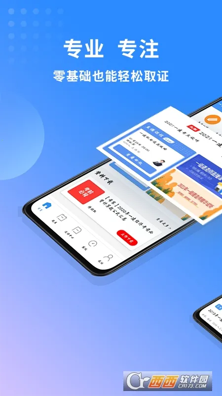 一级建造师助手(一建考试学习平台) 一级建造师助手(一建考试学习平台)