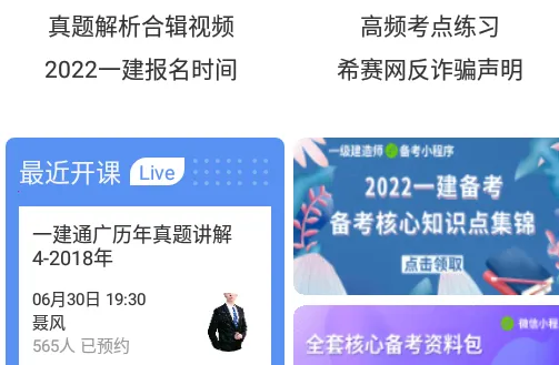一级建造师助手(一建考试学习平台) 一级建造师助手(一建考试学习平台)