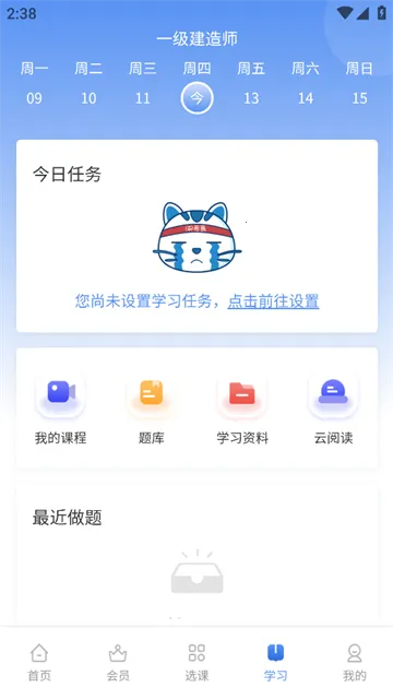 一级建造师助手(一建考试学习平台) 一级建造师助手(一建考试学习平台)