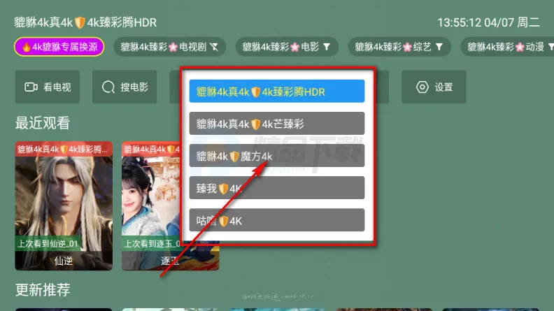 貔貅真4k(影视播放软件) 貔貅真4k(影视播放软件)