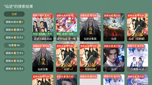 貔貅真4k(影视播放软件) 貔貅真4k(影视播放软件)