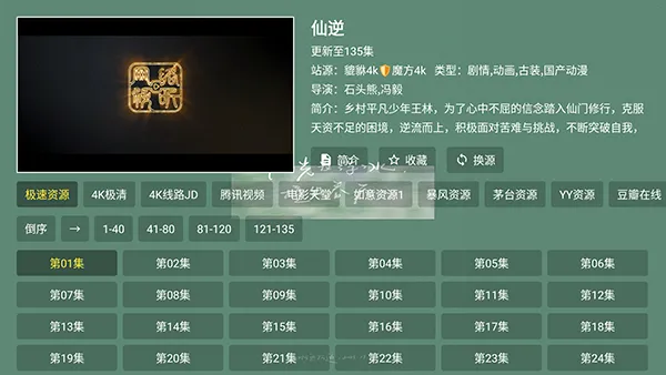 貔貅真4k(影视播放软件) 貔貅真4k(影视播放软件)