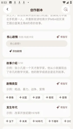 我来演ai剧情互动免费版app下载-我来演软件官方正式版下载