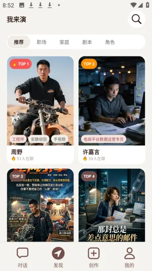 我来演ai剧情互动免费版app下载-我来演软件官方正式版下载