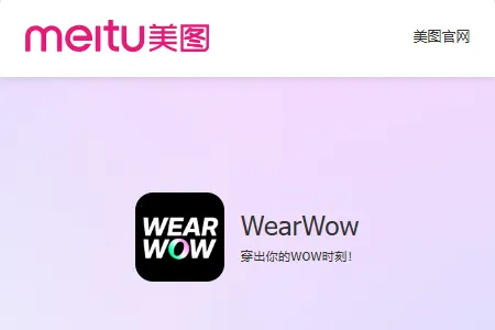 WearWow最新手机版 WearWow最新手机版