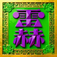 �׺սӵ�(˾��������������)v1.1.0 �ֻ���