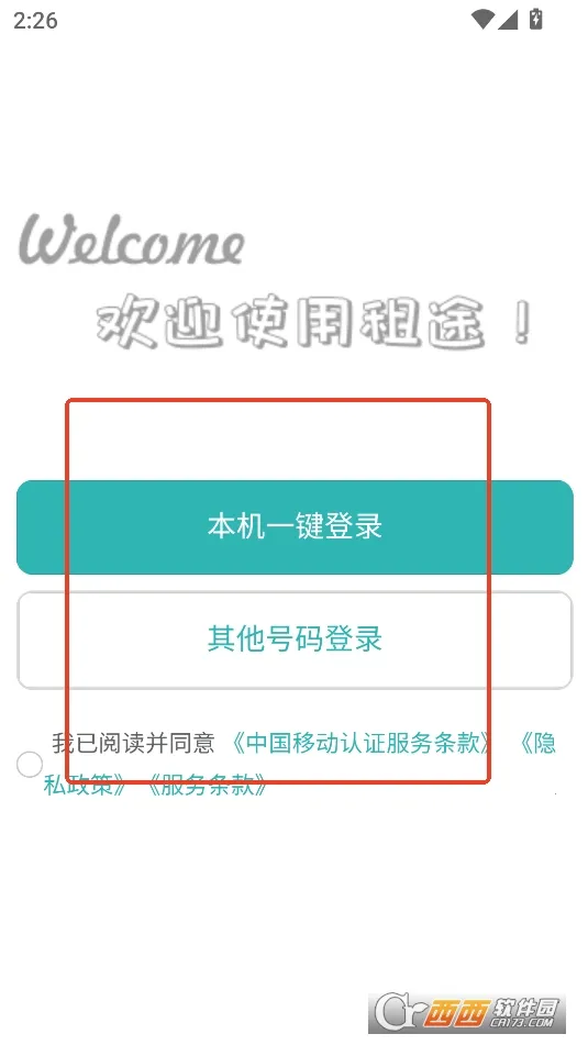 租途(租房服务平台) 租途(租房服务平台)