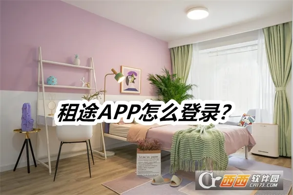 租途(租房服务平台) 租途(租房服务平台)
