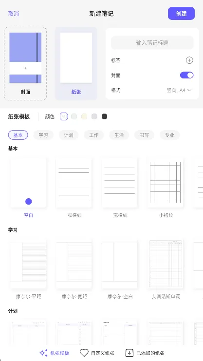 StarNote笔记最新手机版 StarNote笔记最新手机版