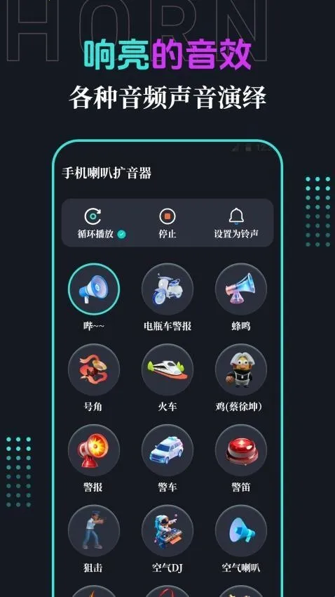 手机喇叭(音量增强软件) 手机喇叭(音量增强软件)