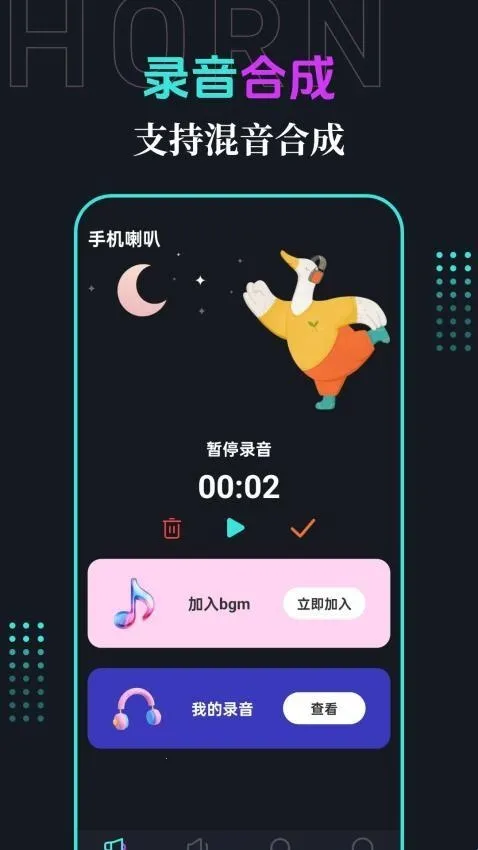 手机喇叭(音量增强软件) 手机喇叭(音量增强软件)