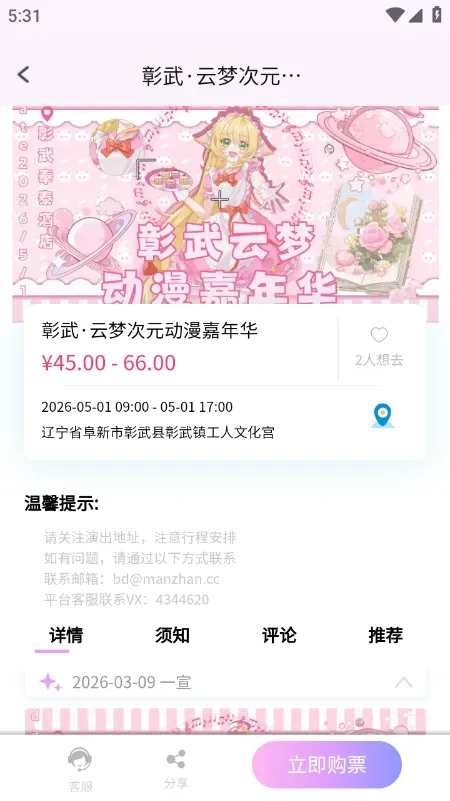 次元漫展购票平台2026下载安装 次元漫展购票平台2026下载安装