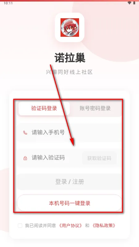 诺拉巢app二次元社区 诺拉巢app二次元社区