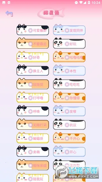 猫狗语言翻译(宠物沟通工具) 猫狗语言翻译(宠物沟通工具)