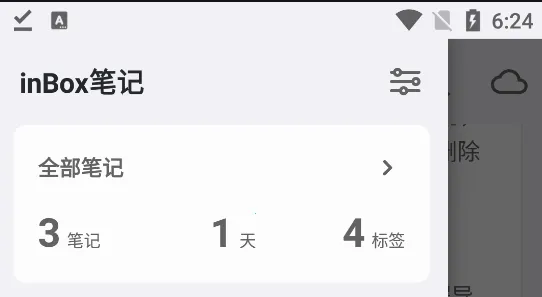 inBox笔记(笔记记录软件) inBox笔记(笔记记录软件)
