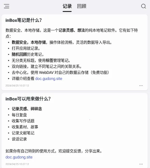inBox笔记(笔记记录软件) inBox笔记(笔记记录软件)