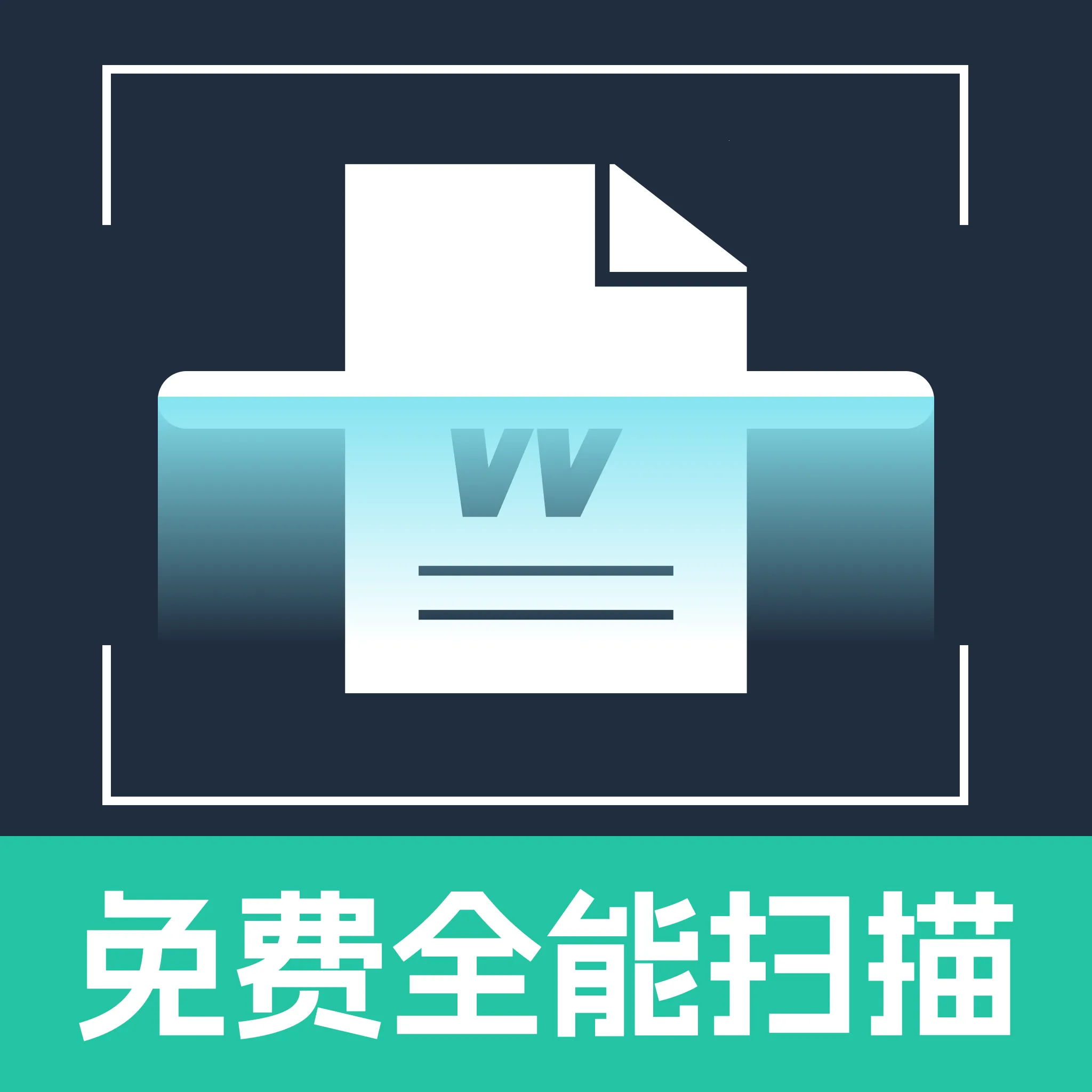 ɨ����ȫ��ɨ��(���ܰ칫ɨ�蹤��)v1.0.0 ��Ѱ�