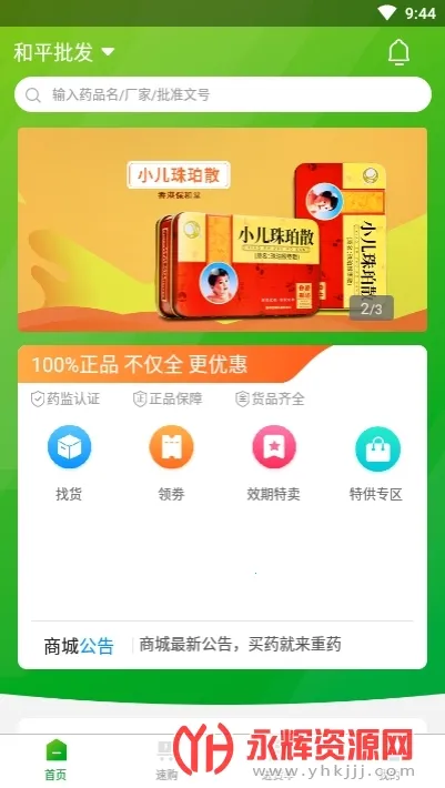 ��ҩ����(���Ϲ�ҩƽ̨)