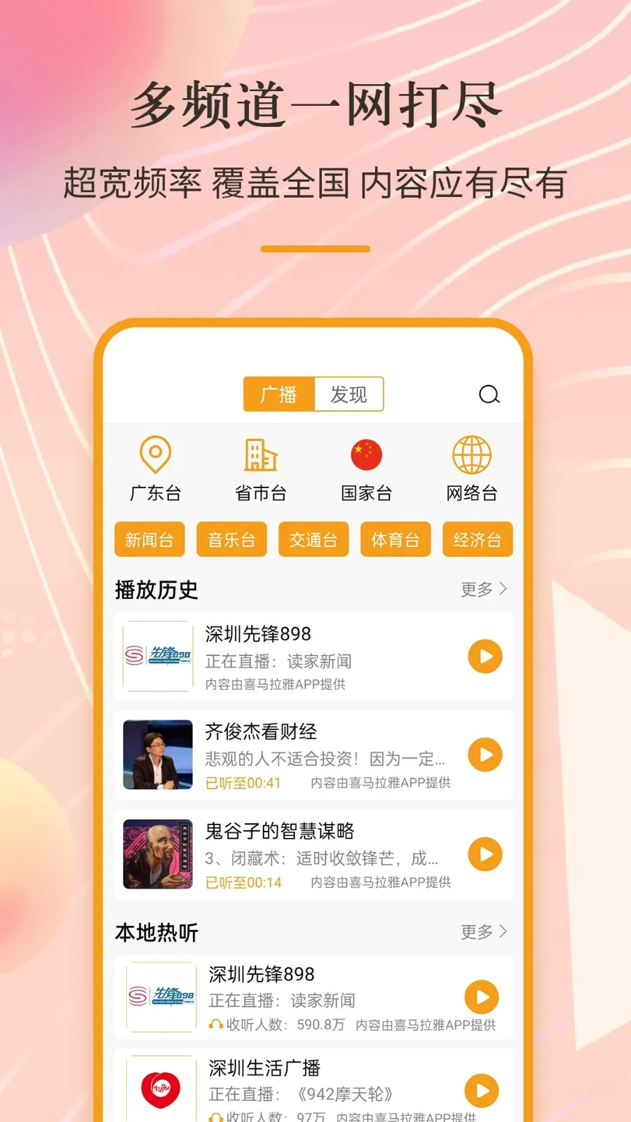 �ֻ�������FM(�㲥��������)
