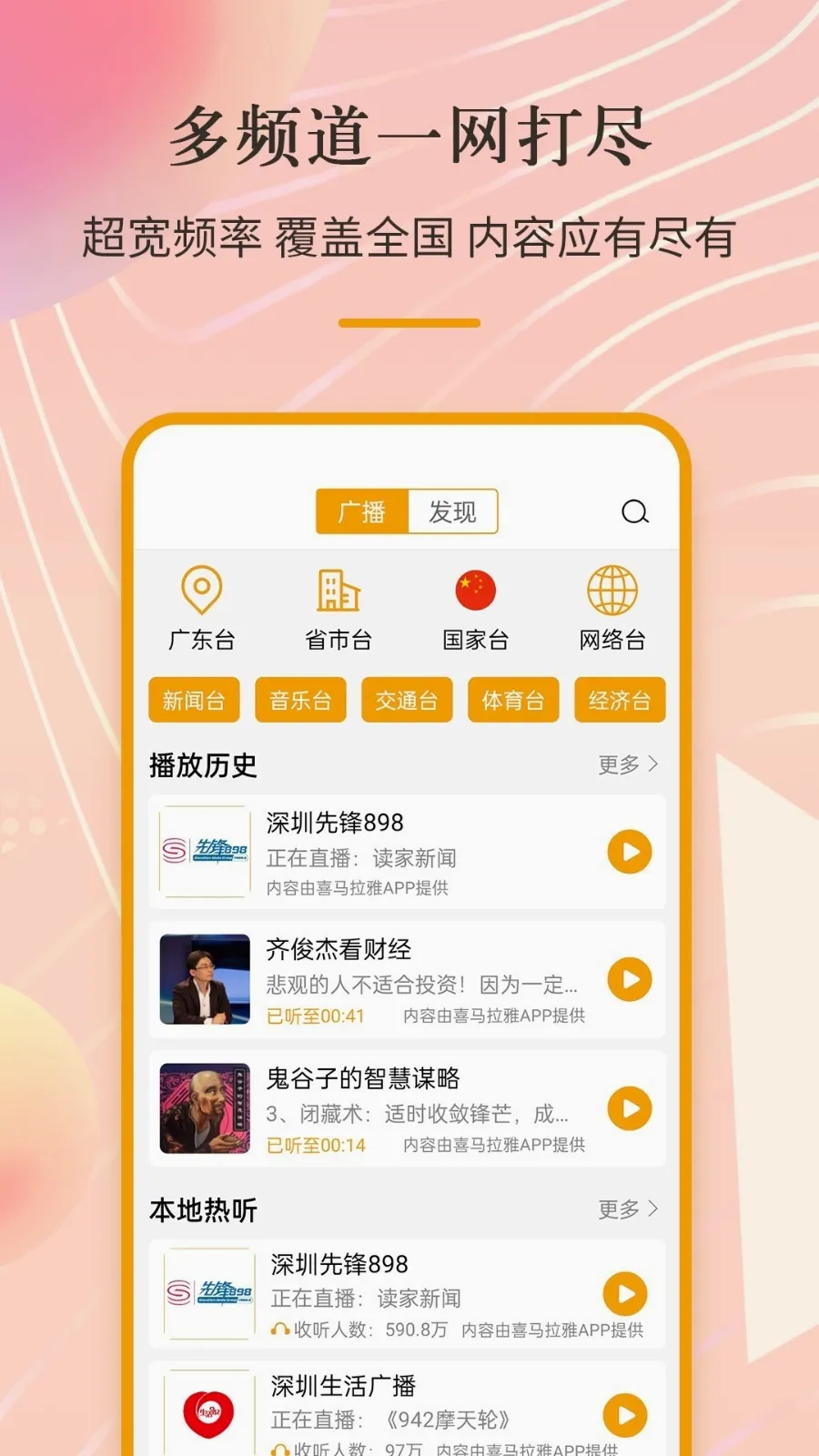 �ֻ�������FM(�㲥��������)
