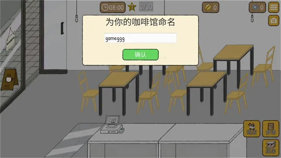 小咖啡馆的故事最新手机版 小咖啡馆的故事最新手机版