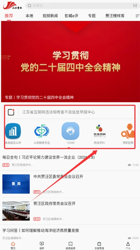 山水贾汪(贾汪资讯服务端) 山水贾汪(贾汪资讯服务端)